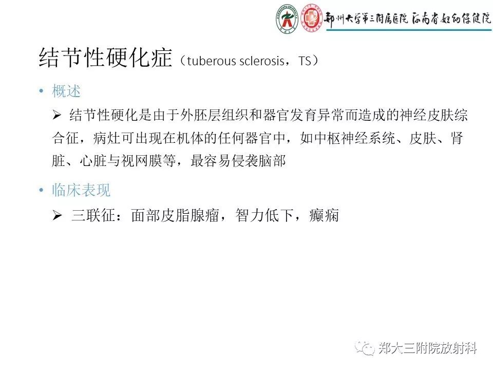 【PPT】颅内钙化性疾病的鉴别诊断