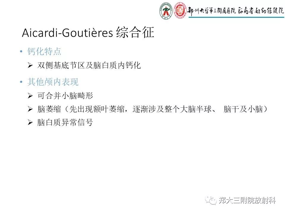 【PPT】颅内钙化性疾病的鉴别诊断