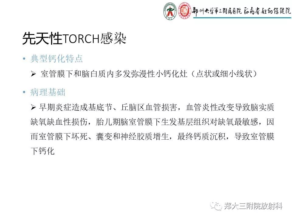 【PPT】颅内钙化性疾病的鉴别诊断