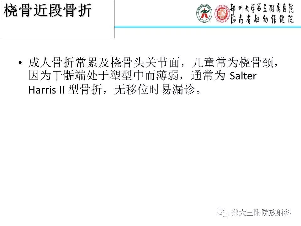 【PPT】儿童肘关节骨折的X线表现