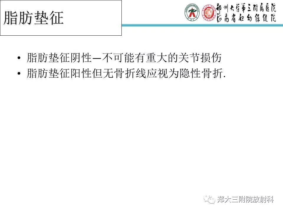 【PPT】儿童肘关节骨折的X线表现
