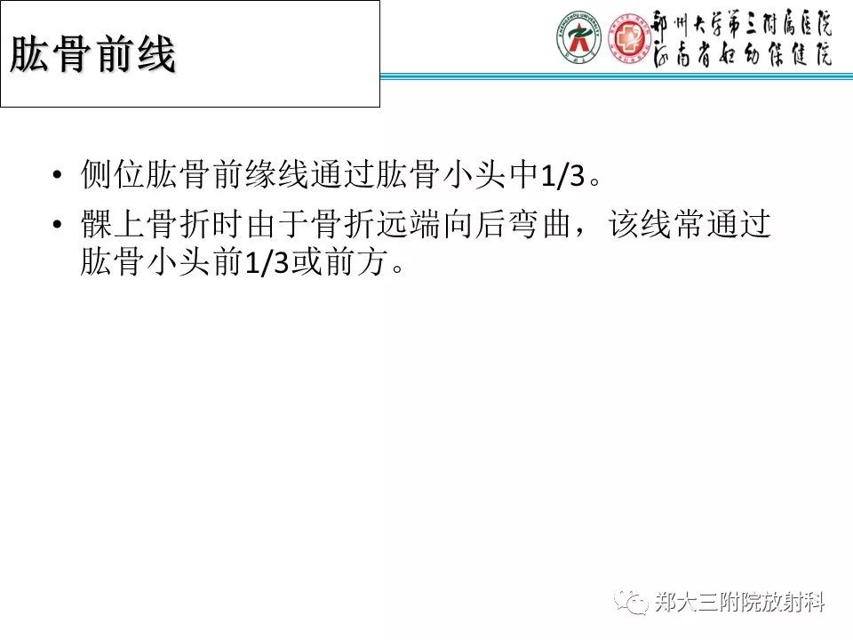 【PPT】儿童肘关节骨折的X线表现