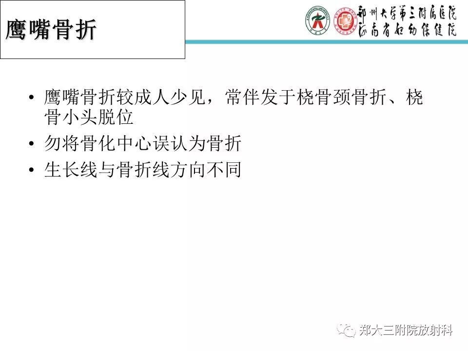 【PPT】儿童肘关节骨折的X线表现