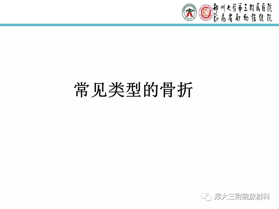 【PPT】儿童肘关节骨折的X线表现