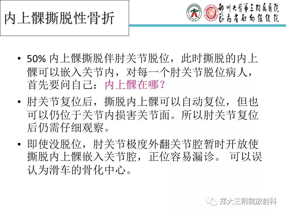 【PPT】儿童肘关节骨折的X线表现
