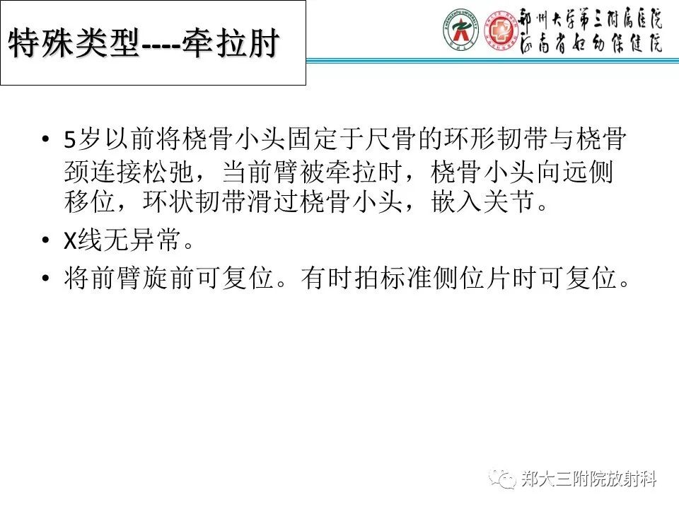 【PPT】儿童肘关节骨折的X线表现