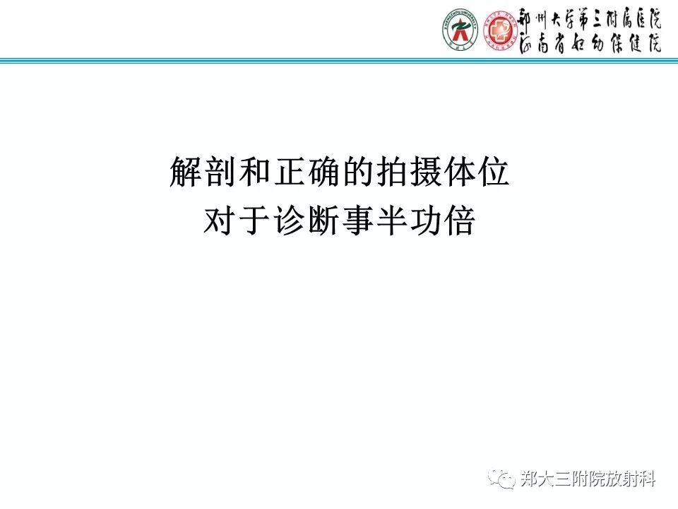 【PPT】儿童肘关节骨折的X线表现