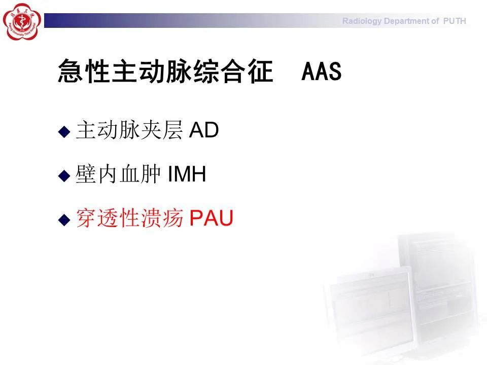 【PPT】主动脉夹层的影像
