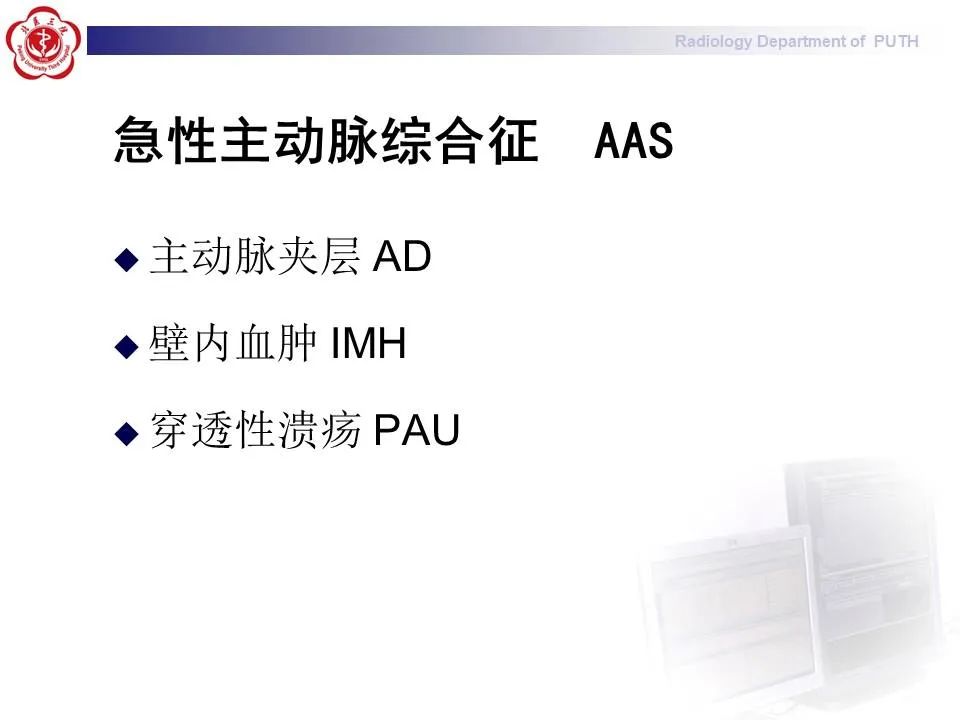 【PPT】主动脉夹层的影像