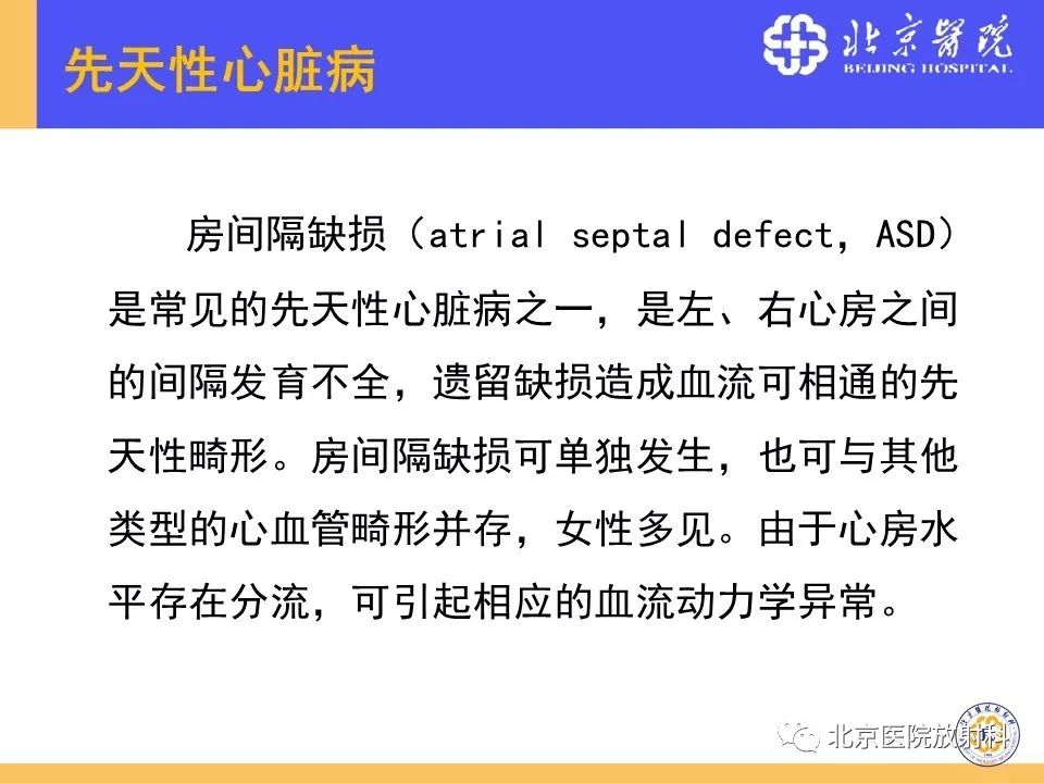 【PPT】心脏病变的影像诊断