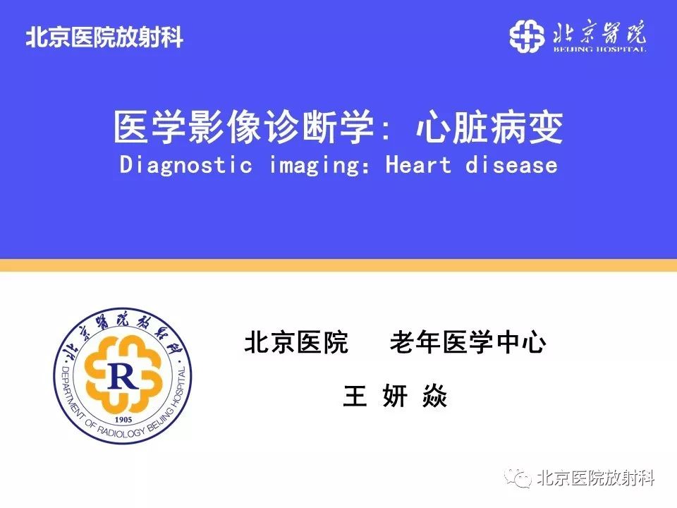 【PPT】心脏病变的影像诊断