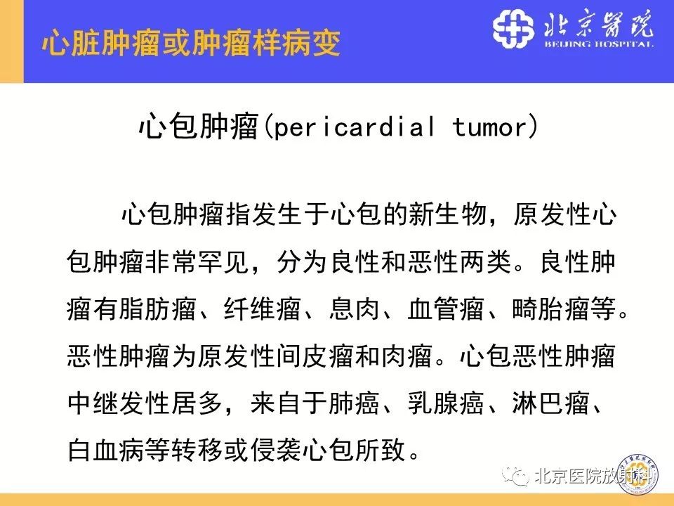 【PPT】心脏病变的影像诊断