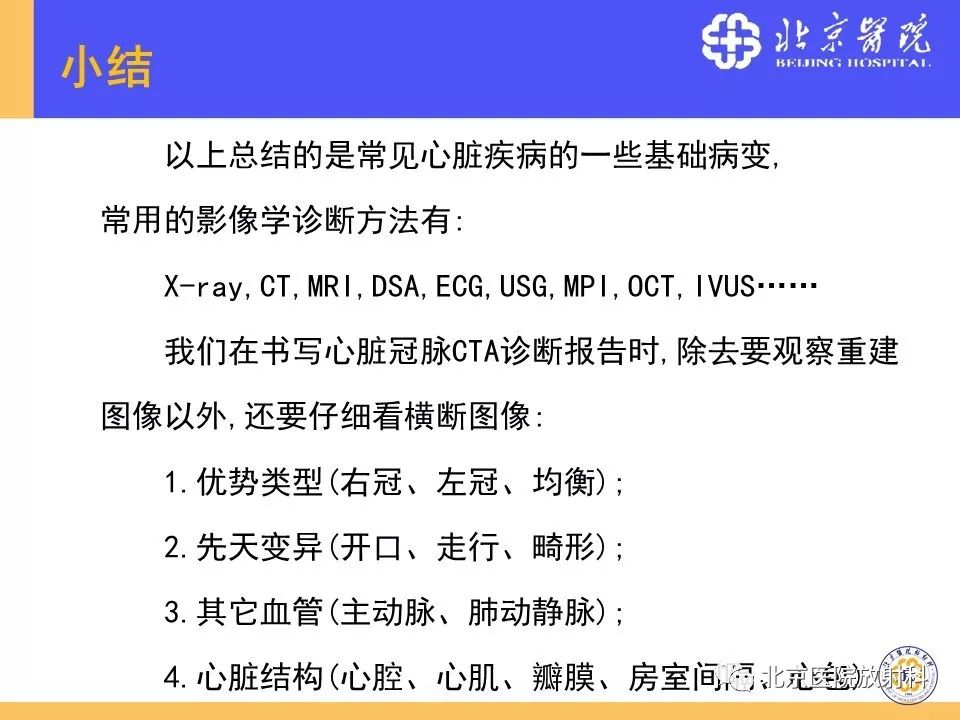 【PPT】心脏病变的影像诊断