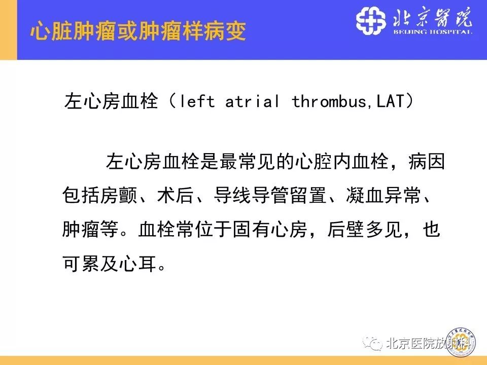 【PPT】心脏病变的影像诊断