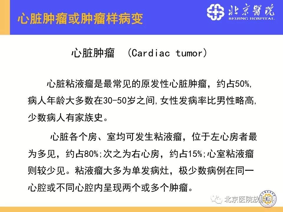 【PPT】心脏病变的影像诊断