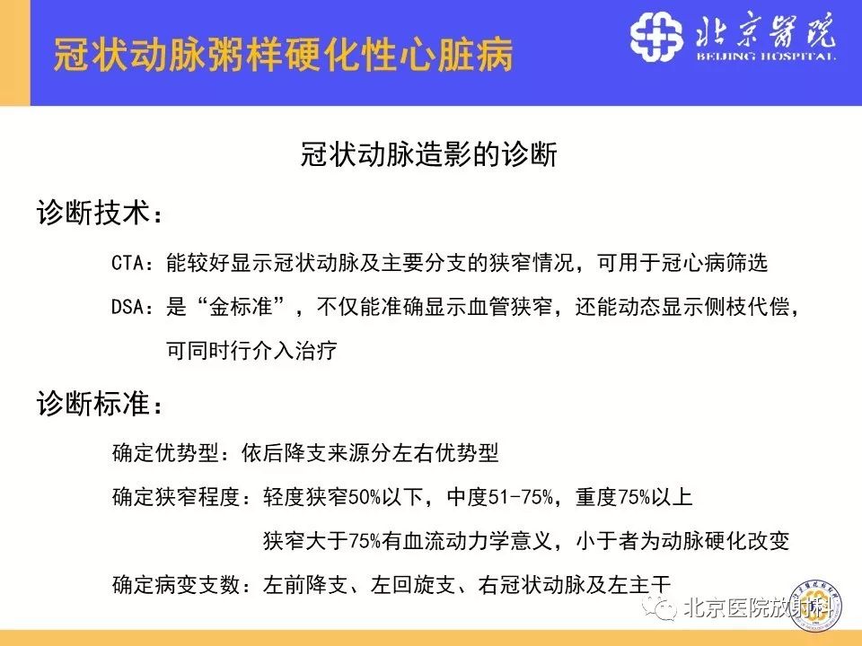 【PPT】心脏病变的影像诊断