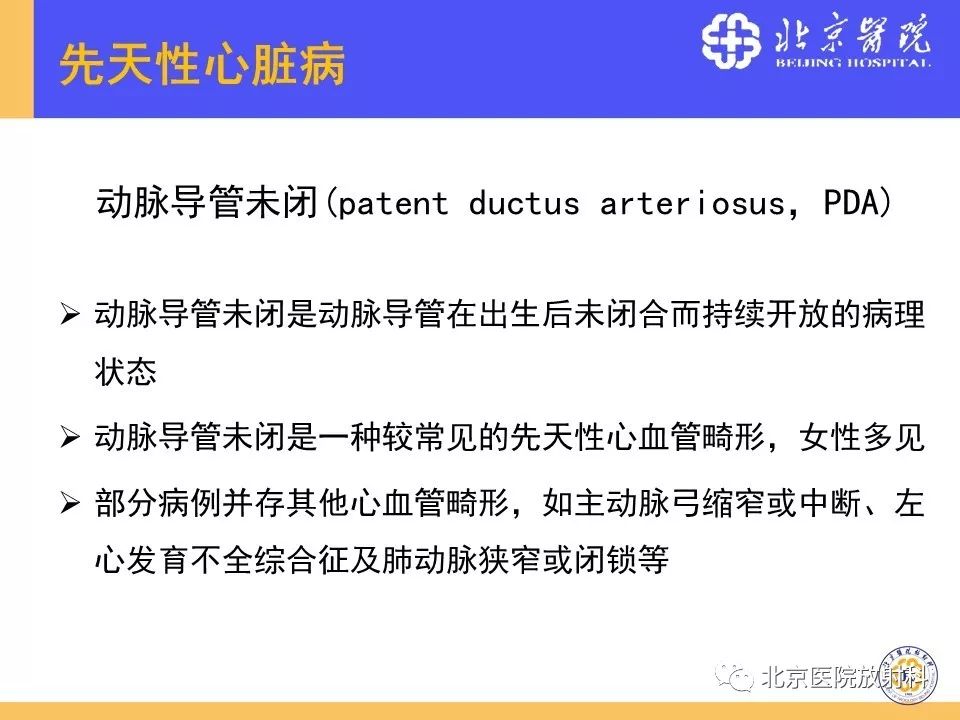 【PPT】心脏病变的影像诊断