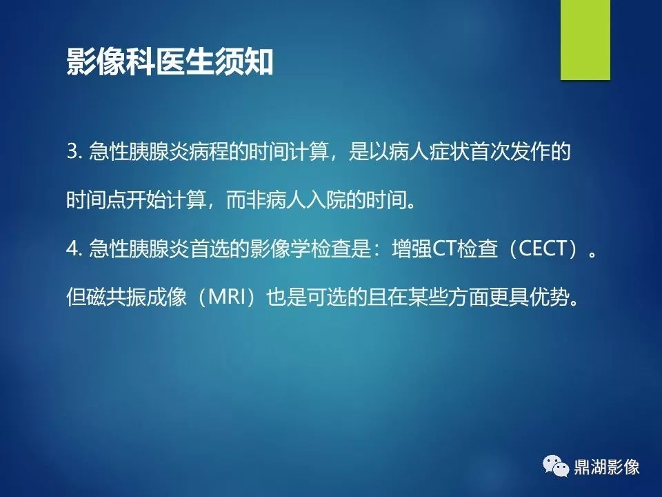 【PPT】急性胰腺炎2012新亚特兰大分类：影像科医生需知道什么
