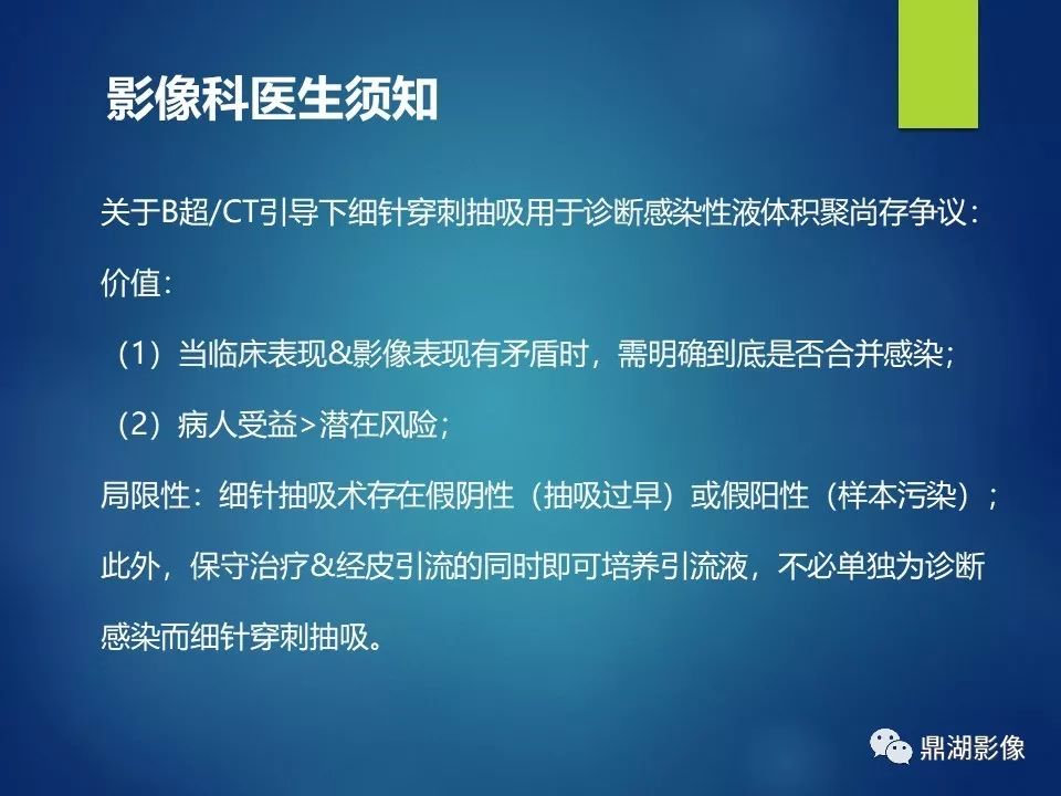 【PPT】急性胰腺炎2012新亚特兰大分类：影像科医生需知道什么