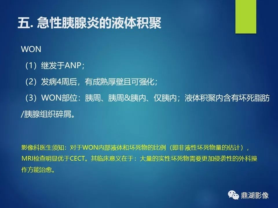 【PPT】急性胰腺炎2012新亚特兰大分类：影像科医生需知道什么