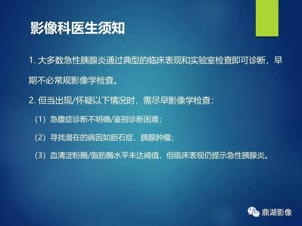 【PPT】急性胰腺炎2012新亚特兰大分类：影像科医生需知道什么