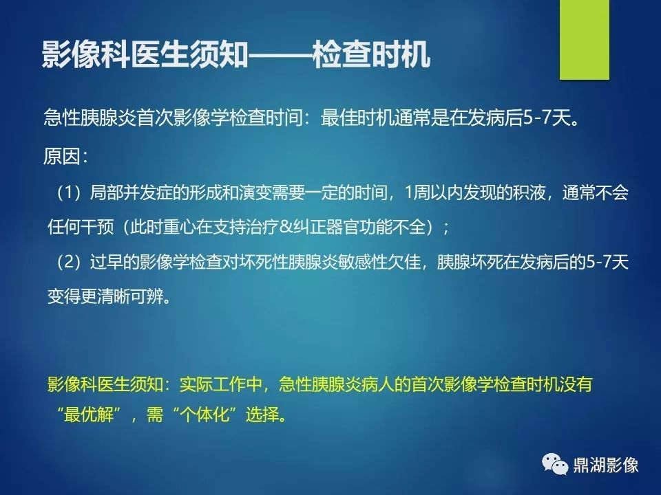 【PPT】急性胰腺炎2012新亚特兰大分类：影像科医生需知道什么