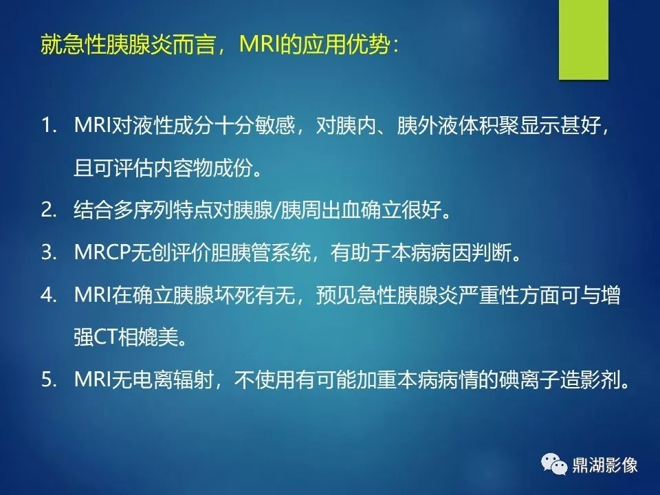 【PPT】急性胰腺炎2012新亚特兰大分类：影像科医生需知道什么