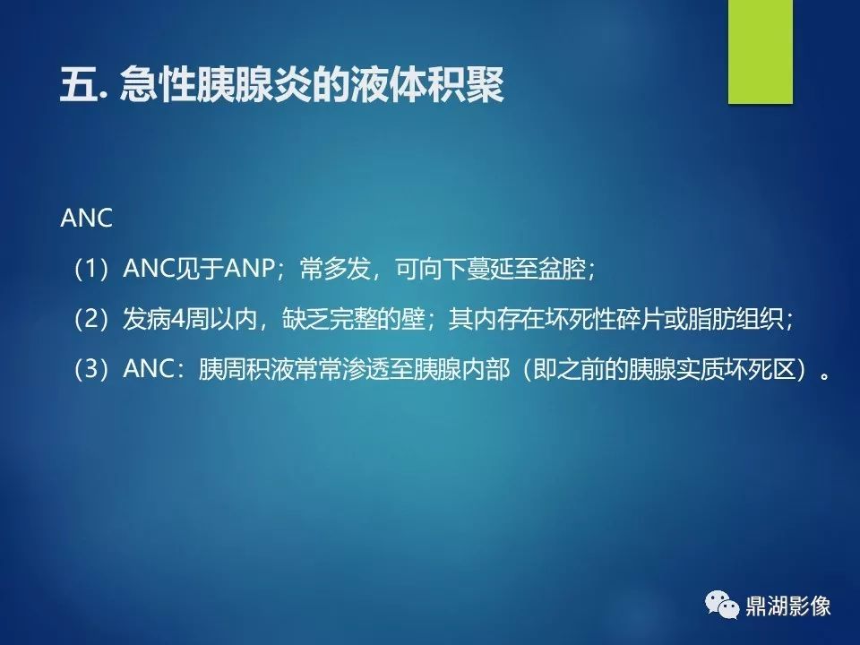 【PPT】急性胰腺炎2012新亚特兰大分类：影像科医生需知道什么