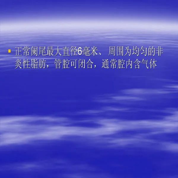 【PPT】急腹症影像诊断与鉴别诊断