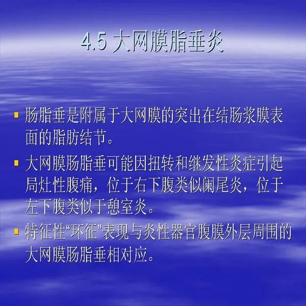 【PPT】急腹症影像诊断与鉴别诊断