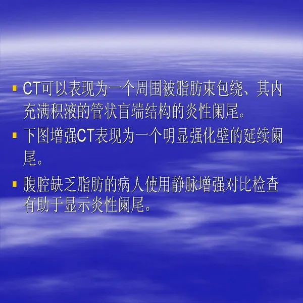 【PPT】急腹症影像诊断与鉴别诊断