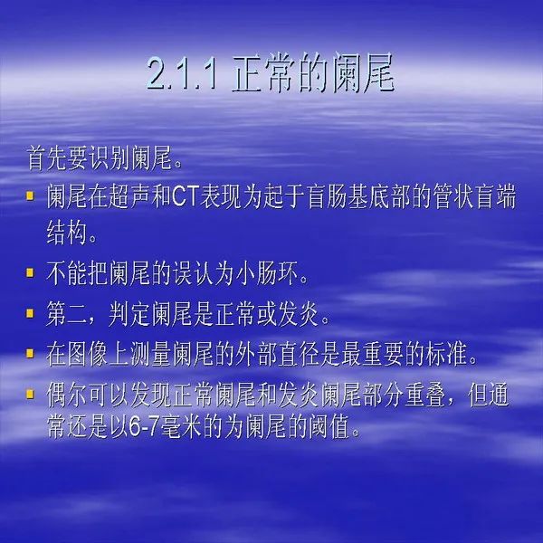 【PPT】急腹症影像诊断与鉴别诊断