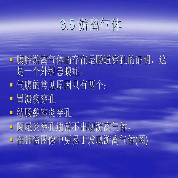 【PPT】急腹症影像诊断与鉴别诊断