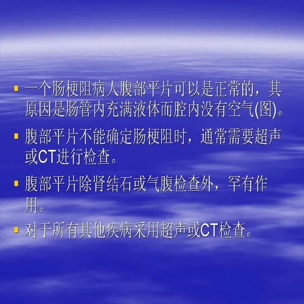 【PPT】急腹症影像诊断与鉴别诊断