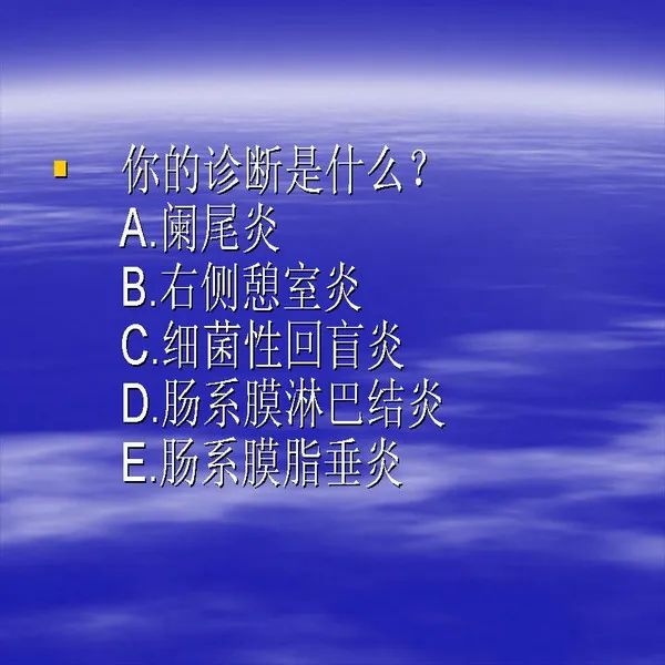 【PPT】急腹症影像诊断与鉴别诊断