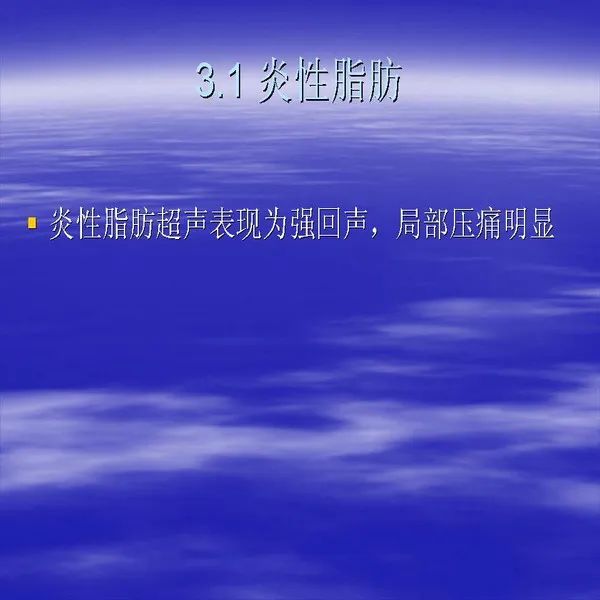【PPT】急腹症影像诊断与鉴别诊断