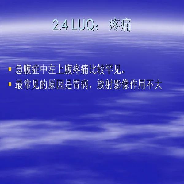 【PPT】急腹症影像诊断与鉴别诊断