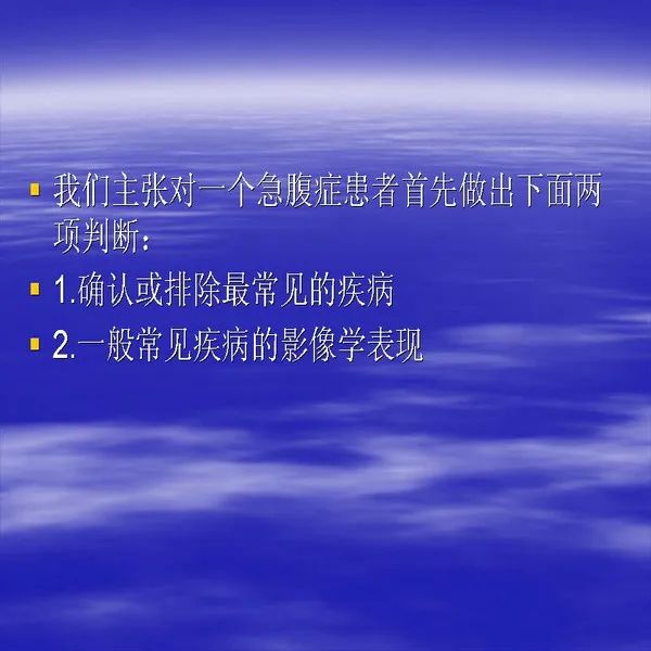 【PPT】急腹症影像诊断与鉴别诊断