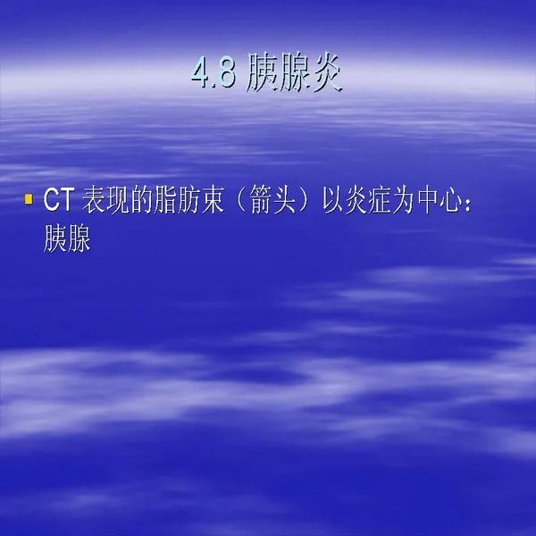 【PPT】急腹症影像诊断与鉴别诊断