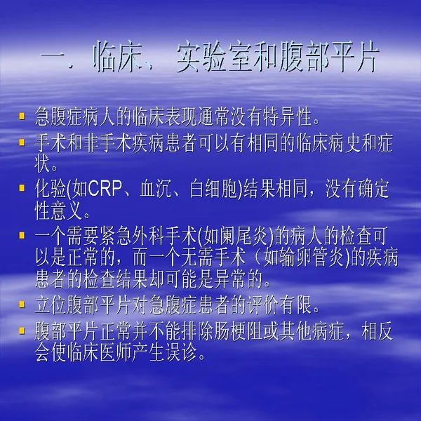 【PPT】急腹症影像诊断与鉴别诊断