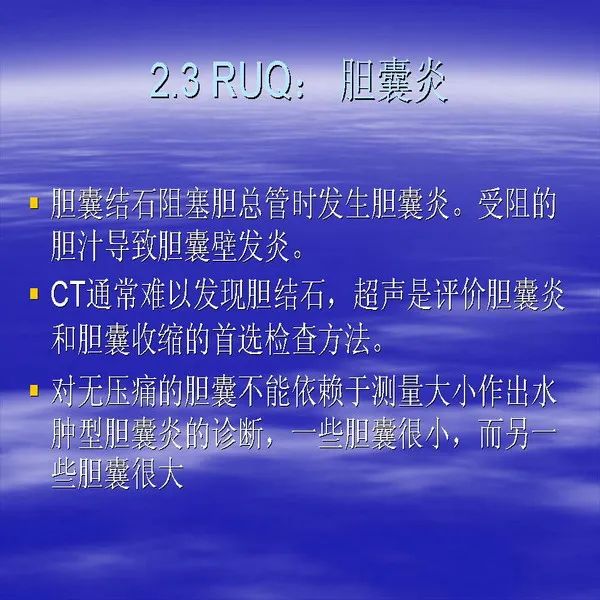 【PPT】急腹症影像诊断与鉴别诊断