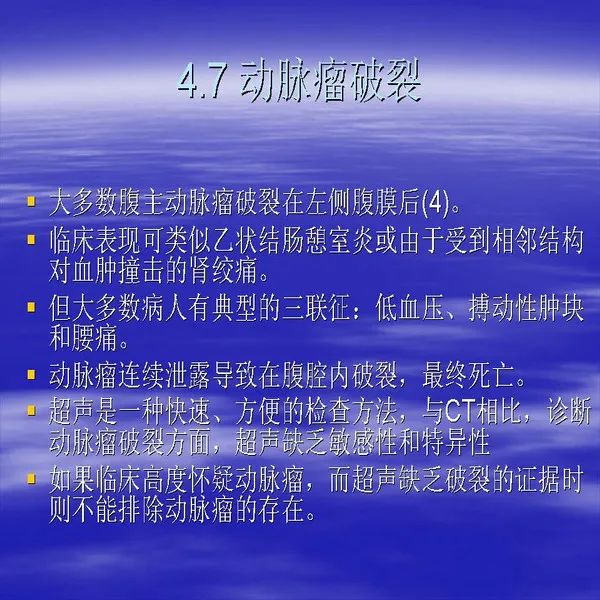 【PPT】急腹症影像诊断与鉴别诊断