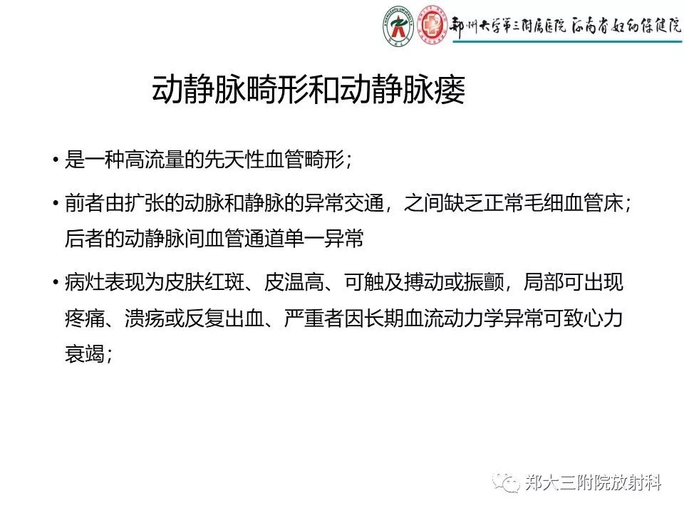 【PPT】浅谈血管瘤和脉管畸形的临床和MRI检查