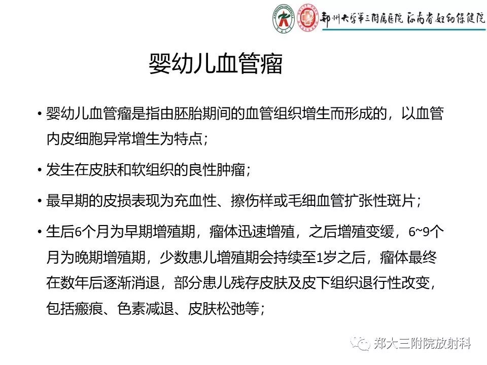 【PPT】浅谈血管瘤和脉管畸形的临床和MRI检查