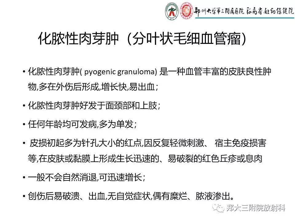【PPT】浅谈血管瘤和脉管畸形的临床和MRI检查
