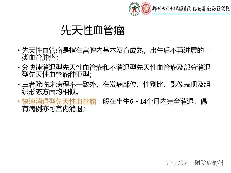 【PPT】浅谈血管瘤和脉管畸形的临床和MRI检查