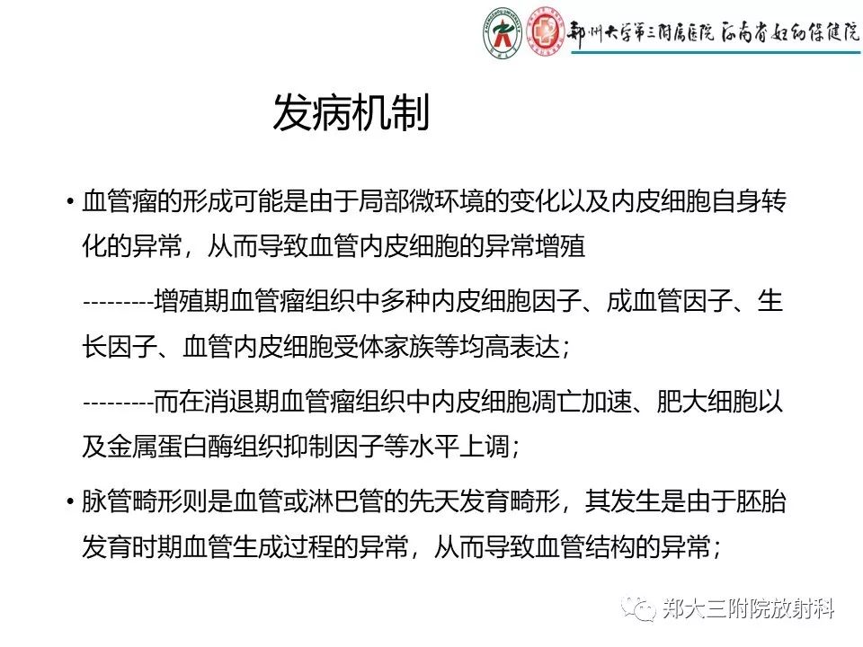 【PPT】浅谈血管瘤和脉管畸形的临床和MRI检查