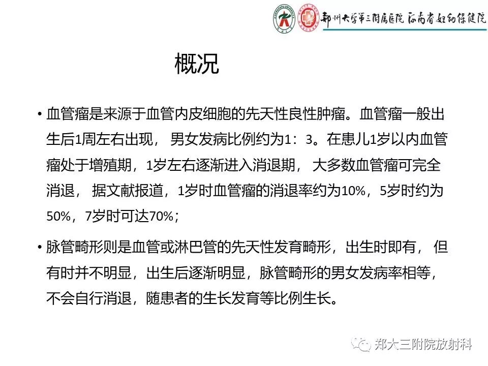 【PPT】浅谈血管瘤和脉管畸形的临床和MRI检查