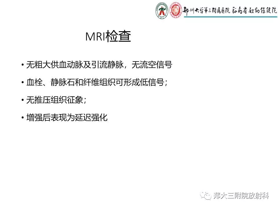【PPT】浅谈血管瘤和脉管畸形的临床和MRI检查