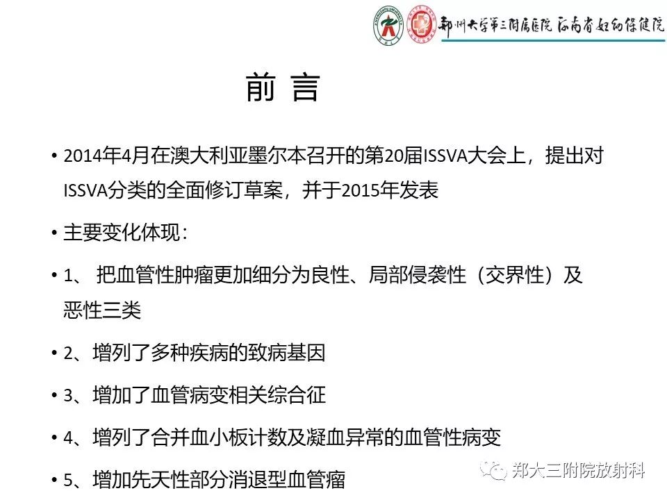 【PPT】浅谈血管瘤和脉管畸形的临床和MRI检查